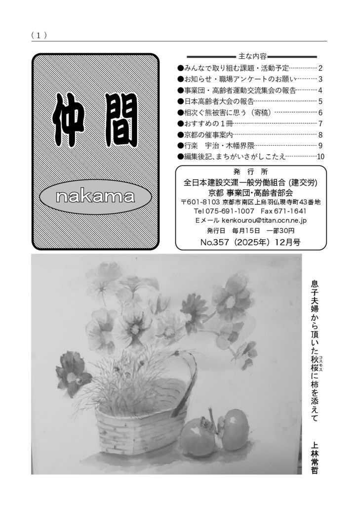 【京都事業団・高齢者部会】仲間 No.357