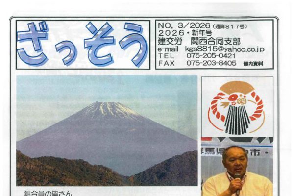 【関西合同支部】ざっそう 通算817号
