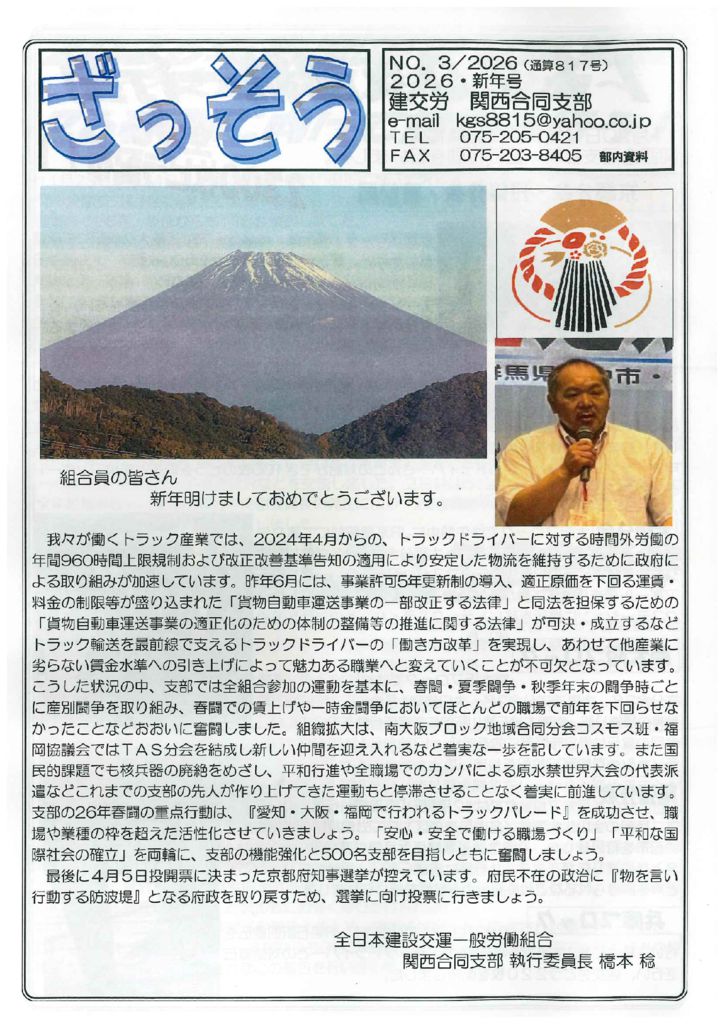 【関西合同支部】ざっそう 通算817号
