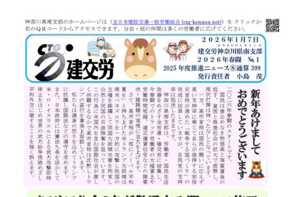 神奈川県南支部推進ニュース 通算399号