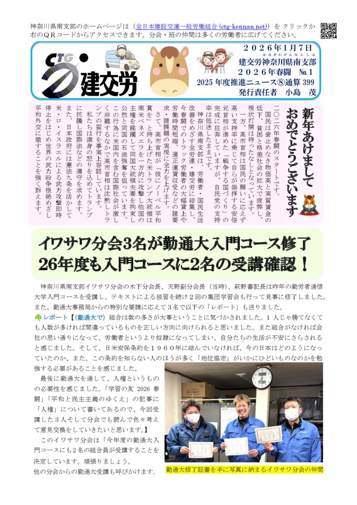 神奈川県南支部推進ニュース 通算399号