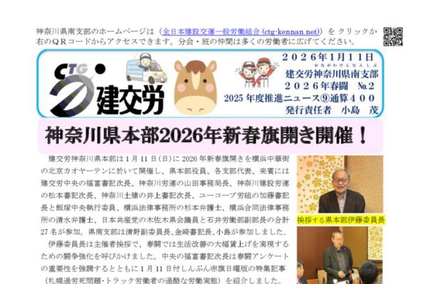 神奈川県南支部推進ニュース 通算400号