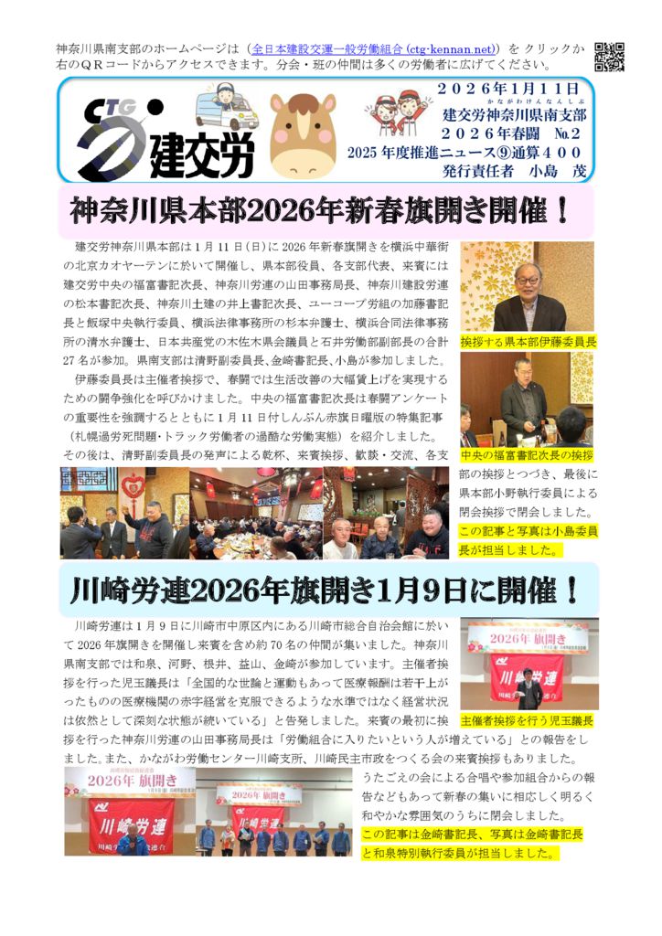 神奈川県南支部推進ニュース 通算400号