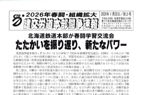 北海道本部春闘闘争速報 No.２