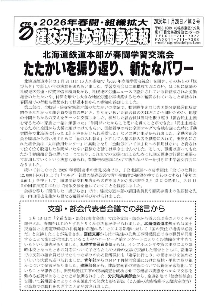 北海道本部春闘闘争速報 No.２