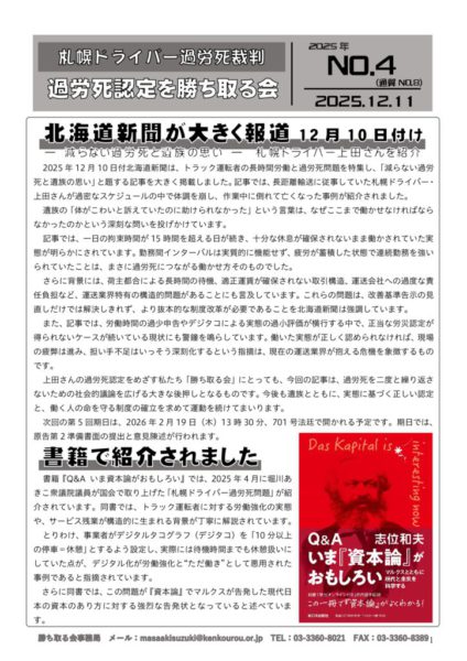 札幌ドライバー過労死裁判ニュース【No.4】のサムネイル