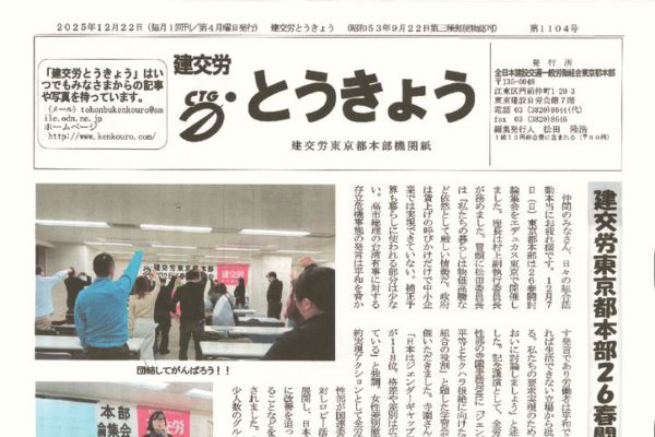 建交労トピックス | 建交労（全日本建設交運一般労働組合）
