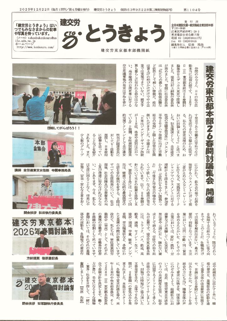 【東京都本部】とうきょう 第1104号