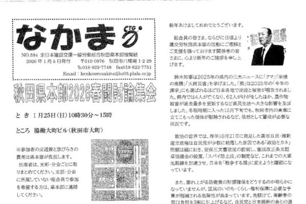 【秋田県本部】なかま No.594