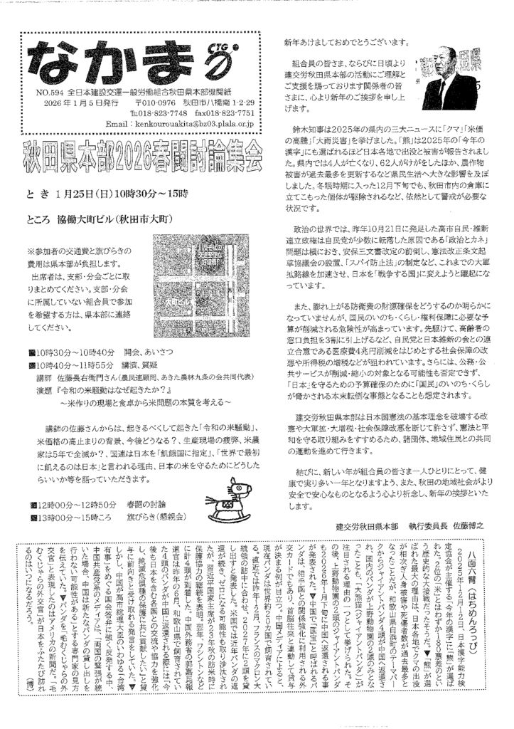 【秋田県本部】なかま No.594