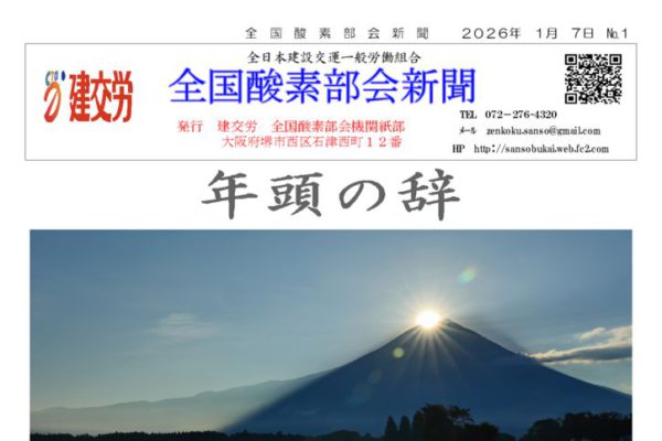全国酸素部会新聞１月号