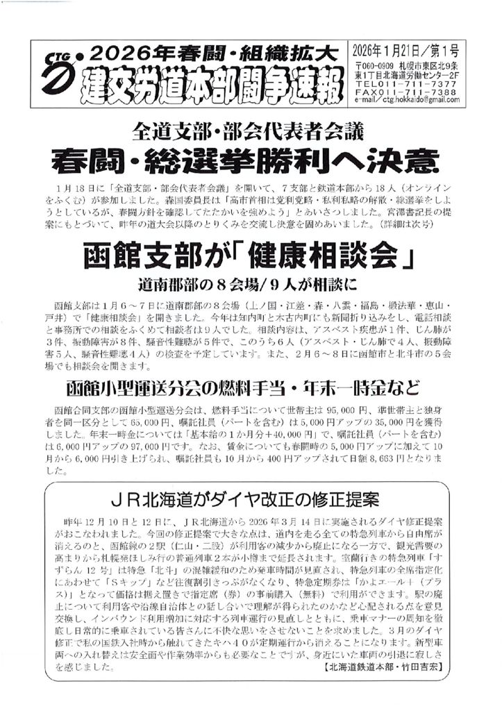 北海道本部春闘闘争速報 No.１