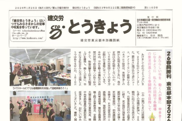 【東京都本部】とうきょう 第1105号