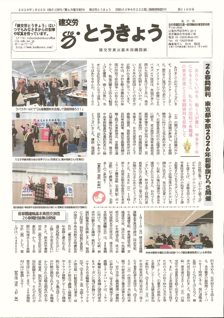 【東京都本部】とうきょう 第1105号
