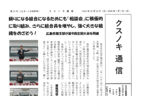 【広島県本部】クスノキ通信 第53号