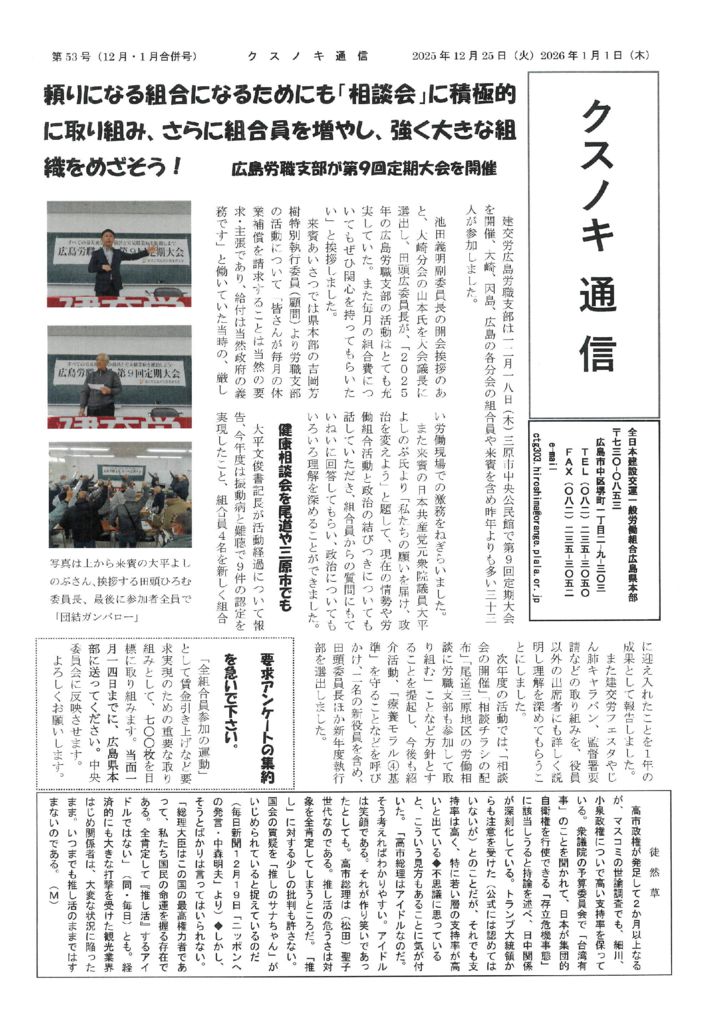 【広島県本部】クスノキ通信 第53号