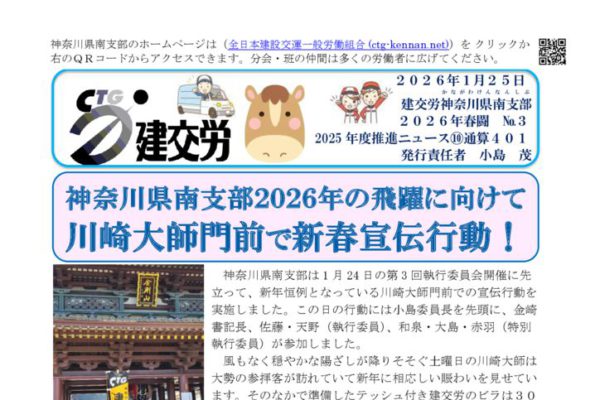 神奈川県南支部推進ニュース 通算401号