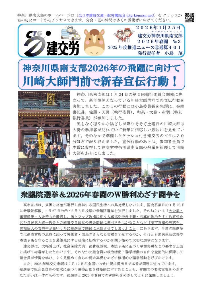 神奈川県南支部推進ニュース 通算401号