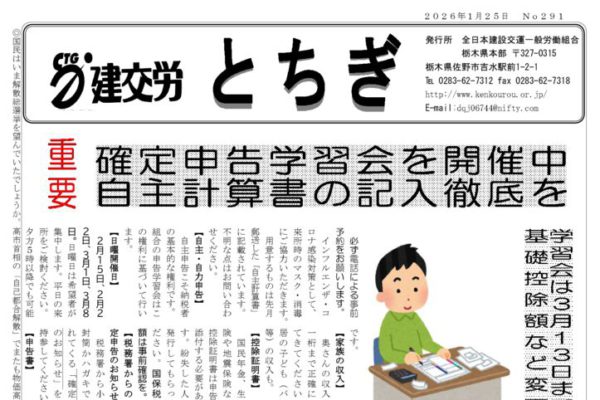 【栃木県本部】とちぎ No.291