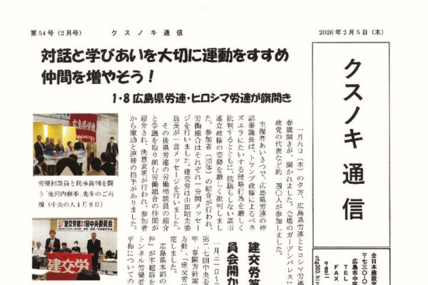 【広島県本部】クスノキ通信 通算54号