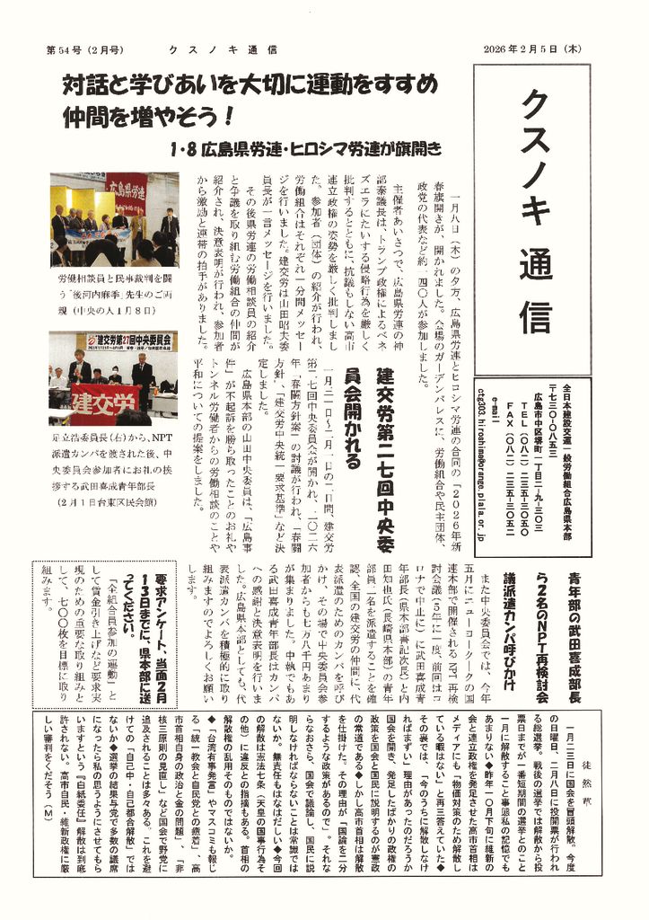 【広島県本部】クスノキ通信 通算54号