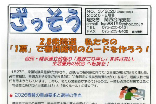 【関西合同支部】ざっそう 通算818号