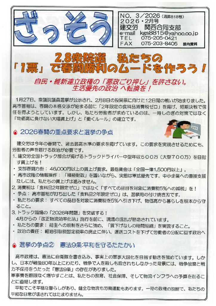 【関西合同支部】ざっそう 通算818号