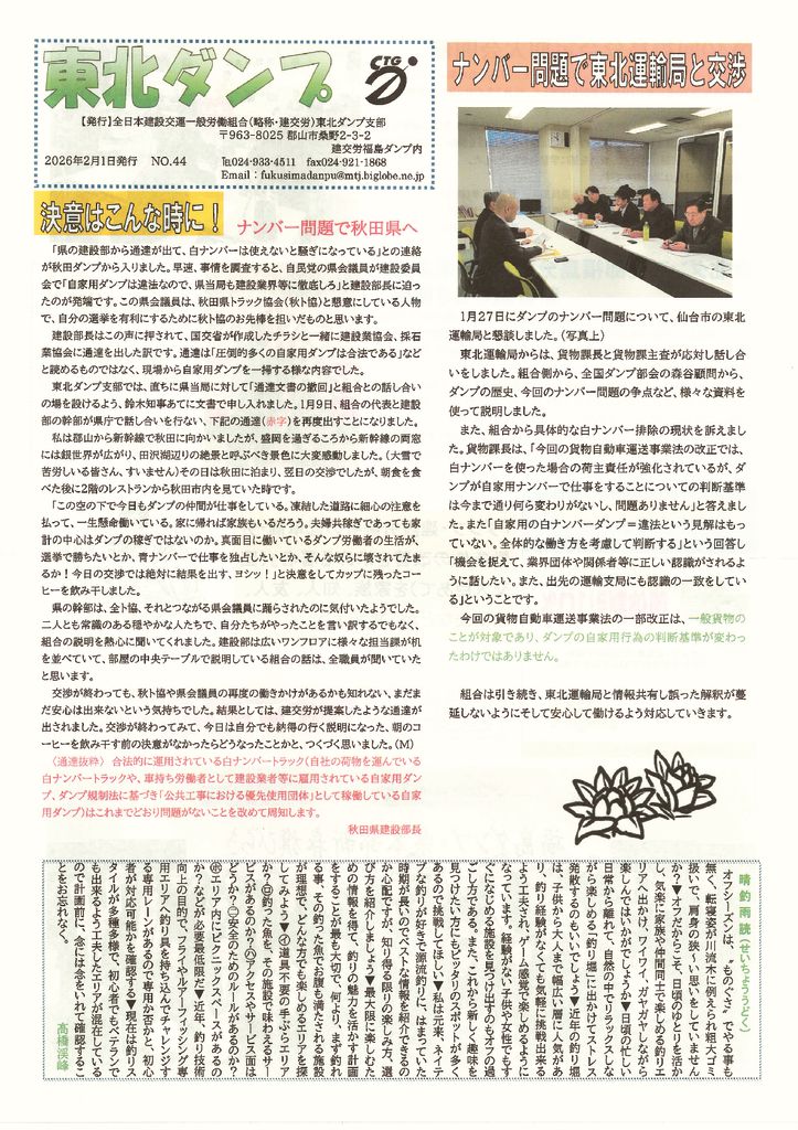 【東北ダンプ支部】東北ダンプ No.44