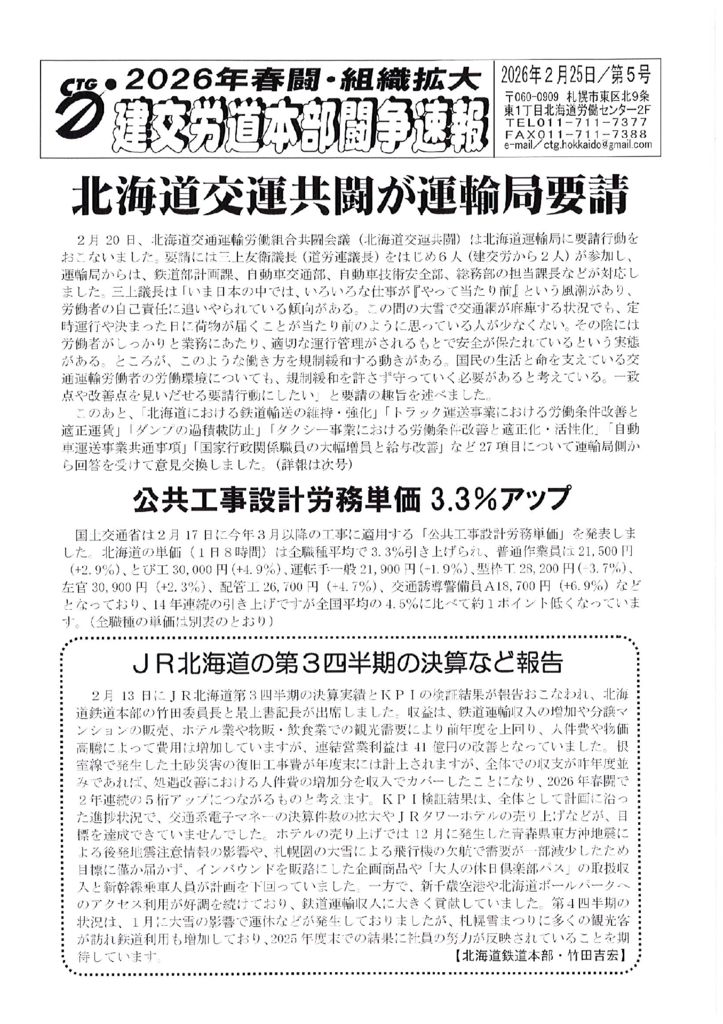 北海道本部春闘速報 No.５