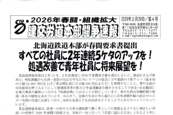 北海道本部春闘闘争速報 No.４