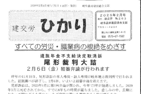 【岐阜農林建設連合支部】ひかり No.263