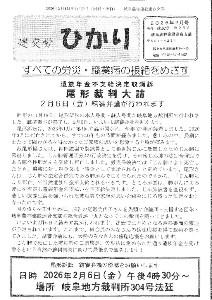 【岐阜農林建設連合支部】ひかり No.263