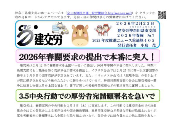神奈川県南支部推進ニュース 通算405号