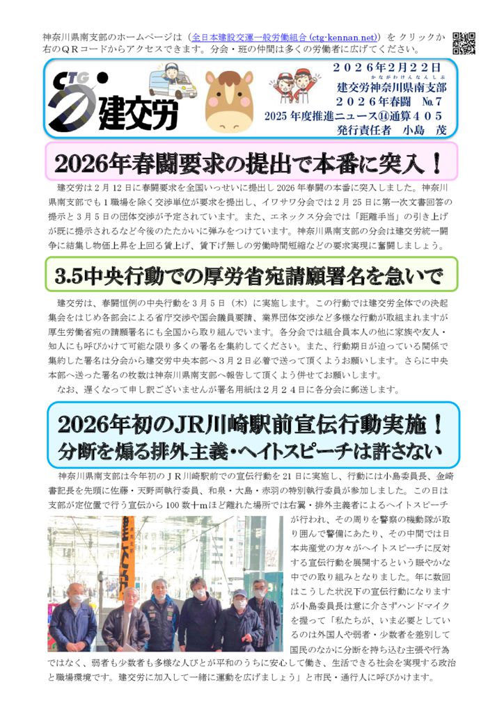神奈川県南支部推進ニュース 通算405号