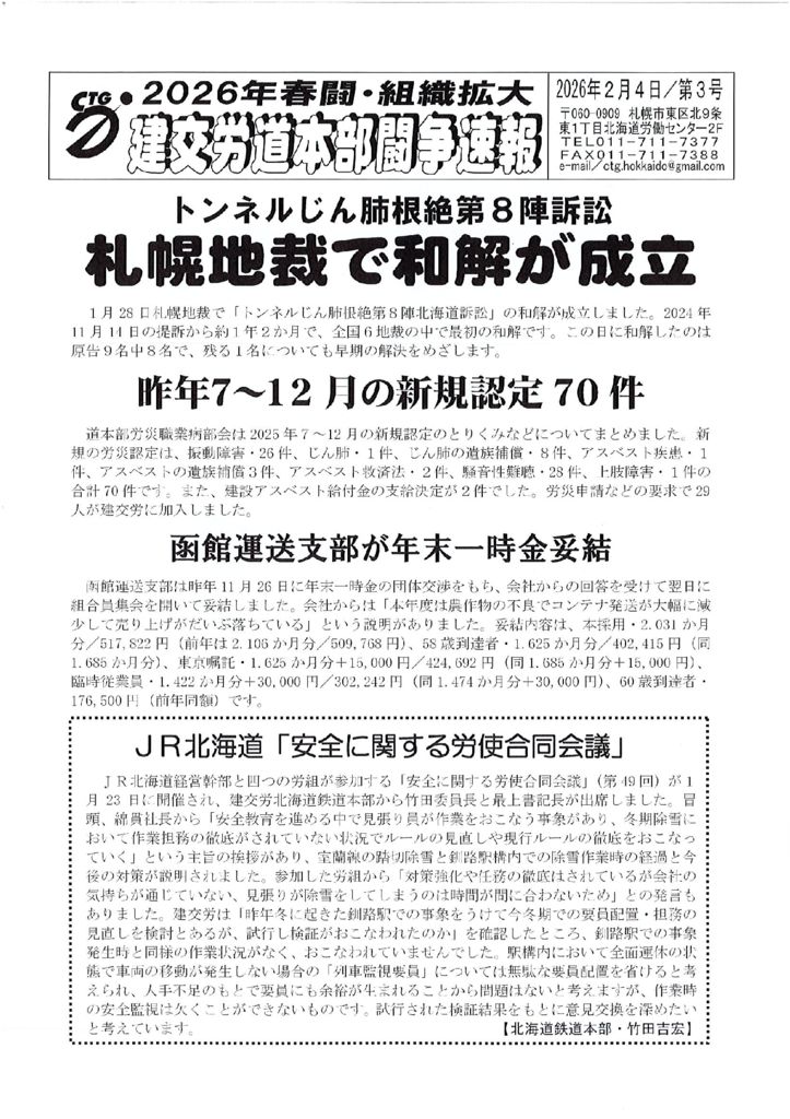北海道本部春闘闘争速報 No.３