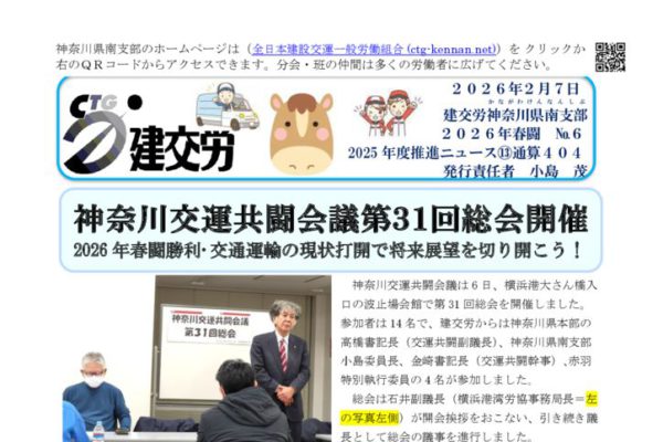 神奈川県南支部推進ニュース 通算404号