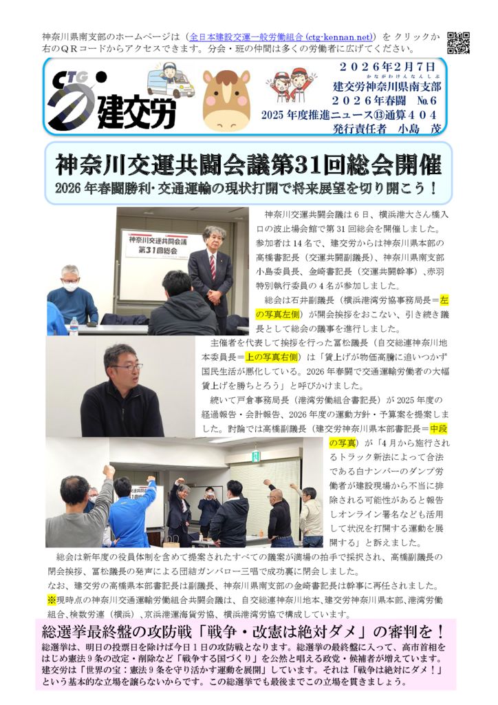 神奈川県南支部推進ニュース 通算404号