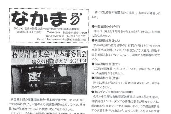 【秋田県本部】なかま No.595