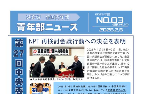 青年部ニュース 通算No.37