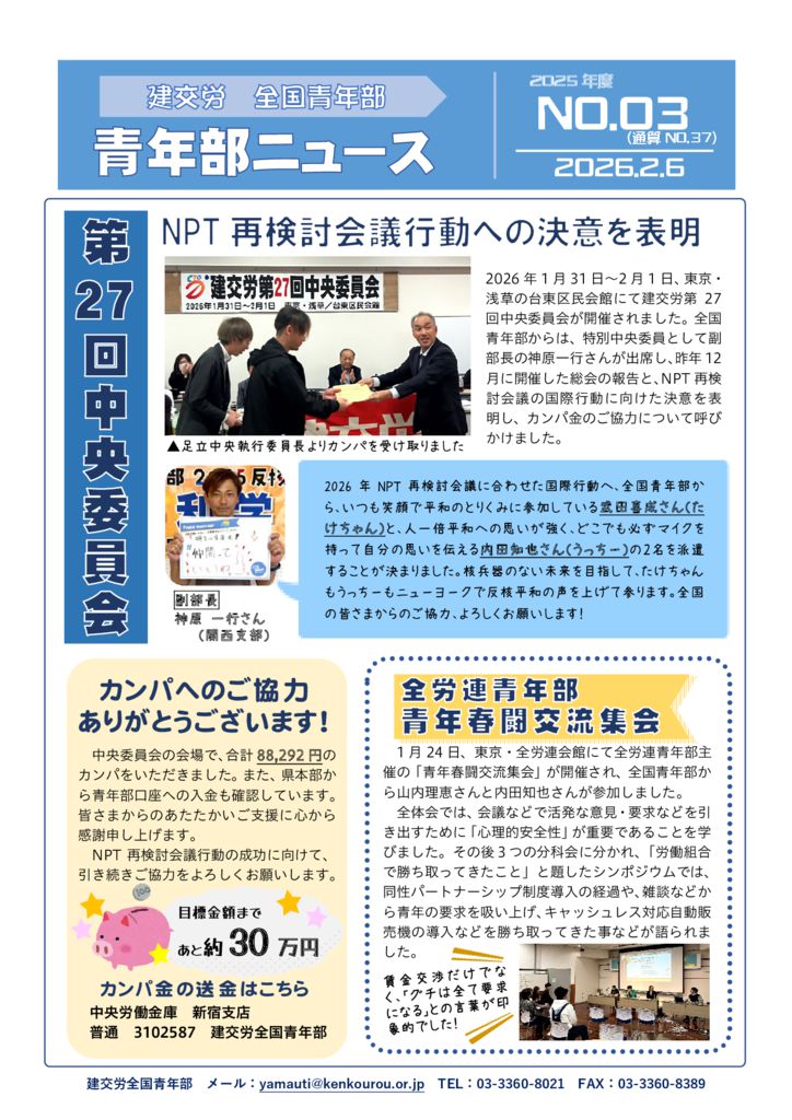 青年部ニュース 通算No.37