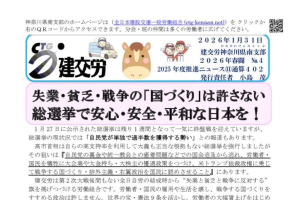 神奈川県南支部推進ニュース 通算402号