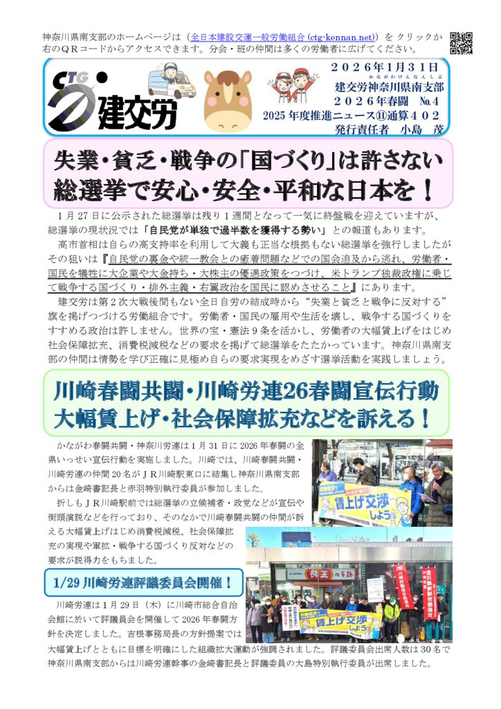 神奈川県南支部推進ニュース 通算402号
