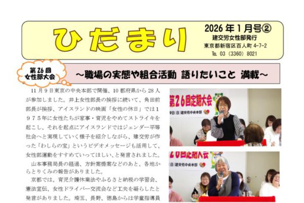 【女性部】ひだまり2026年1月号