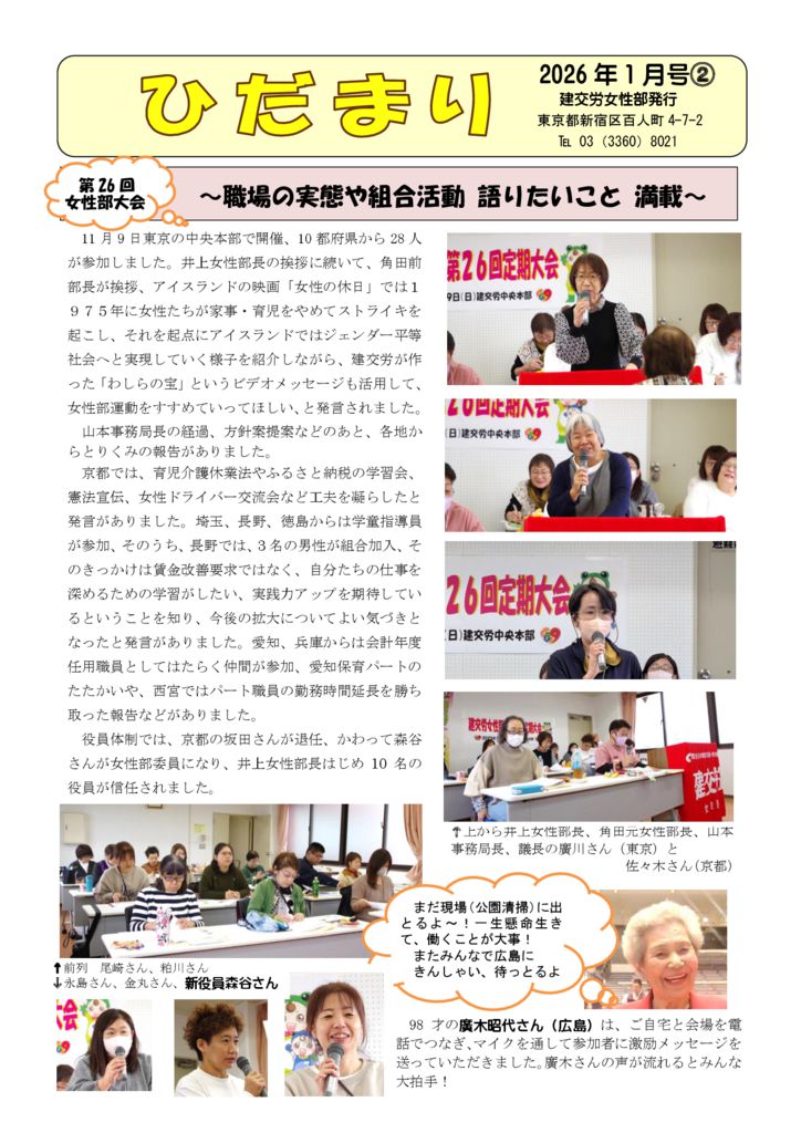 【女性部】ひだまり2026年1月号