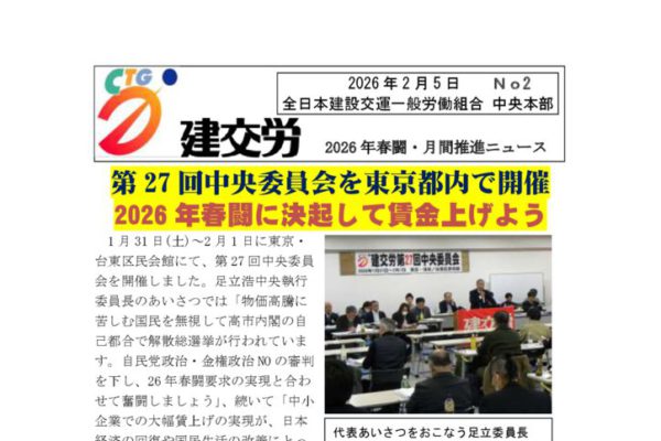 2026春闘・月間推進ニュース　No.2