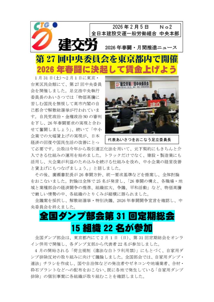 2026春闘・月間推進ニュース　No.2