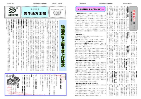 建交労鉄道 No.198のサムネイル
