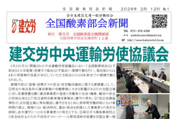 全国酸素部会新聞２月号
