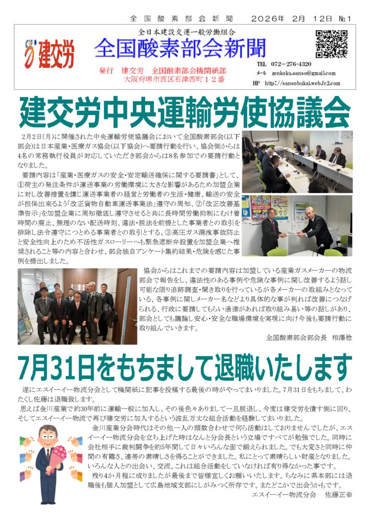全国酸素部会新聞２月号