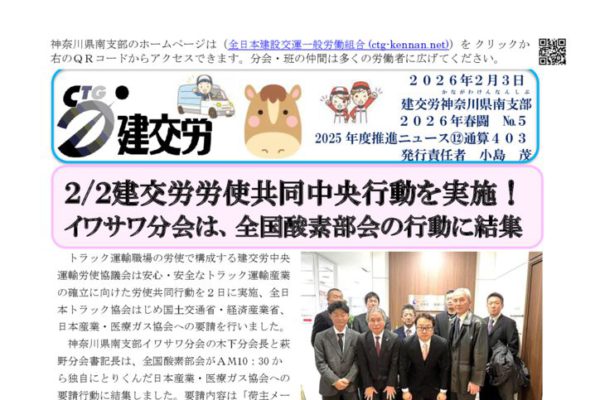 神奈川県南支部推進ニュース 通算403号